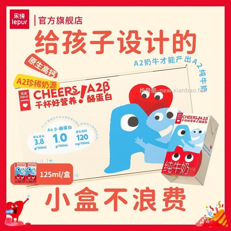 乐纯万里挑一甘蔗水牛牛奶125ml*9盒*4箱 73.9元 - 线报酷