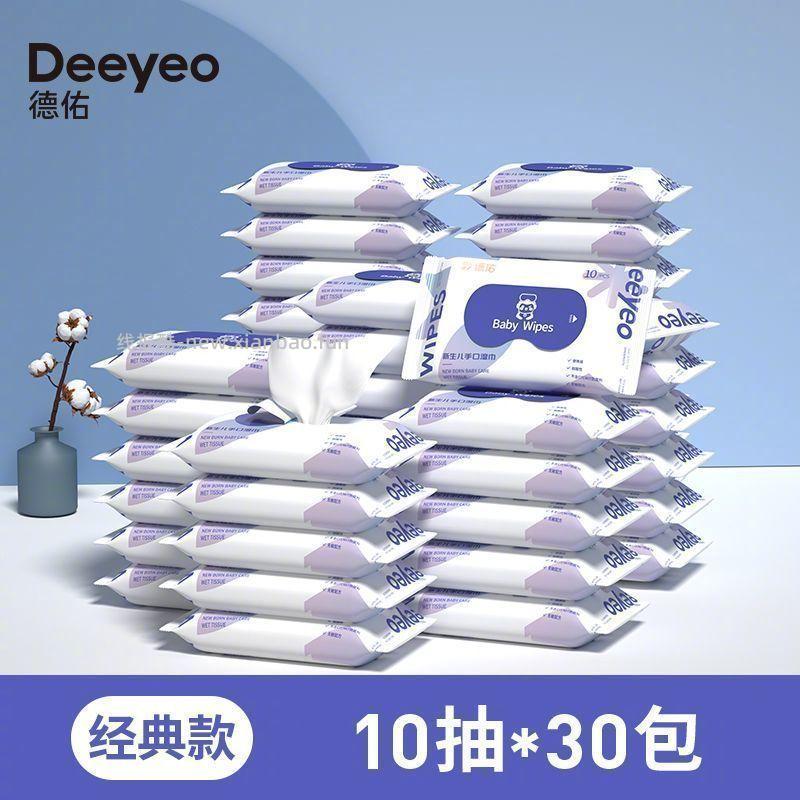 德佑手口湿巾便携小包装10抽*30包 23.9元 - 线报酷