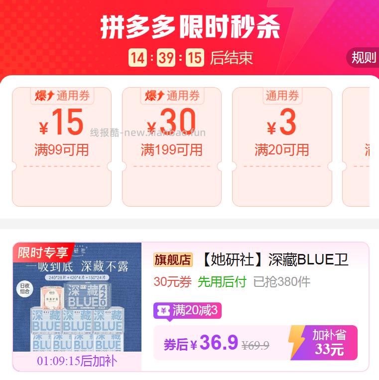 她研社深藏BLUE姨妈巾56片 36.9元 - 线报酷