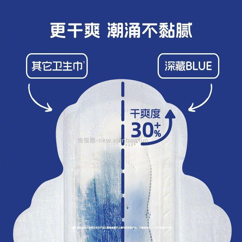 她研社深藏BLUE姨妈巾56片 36.9元 - 线报酷