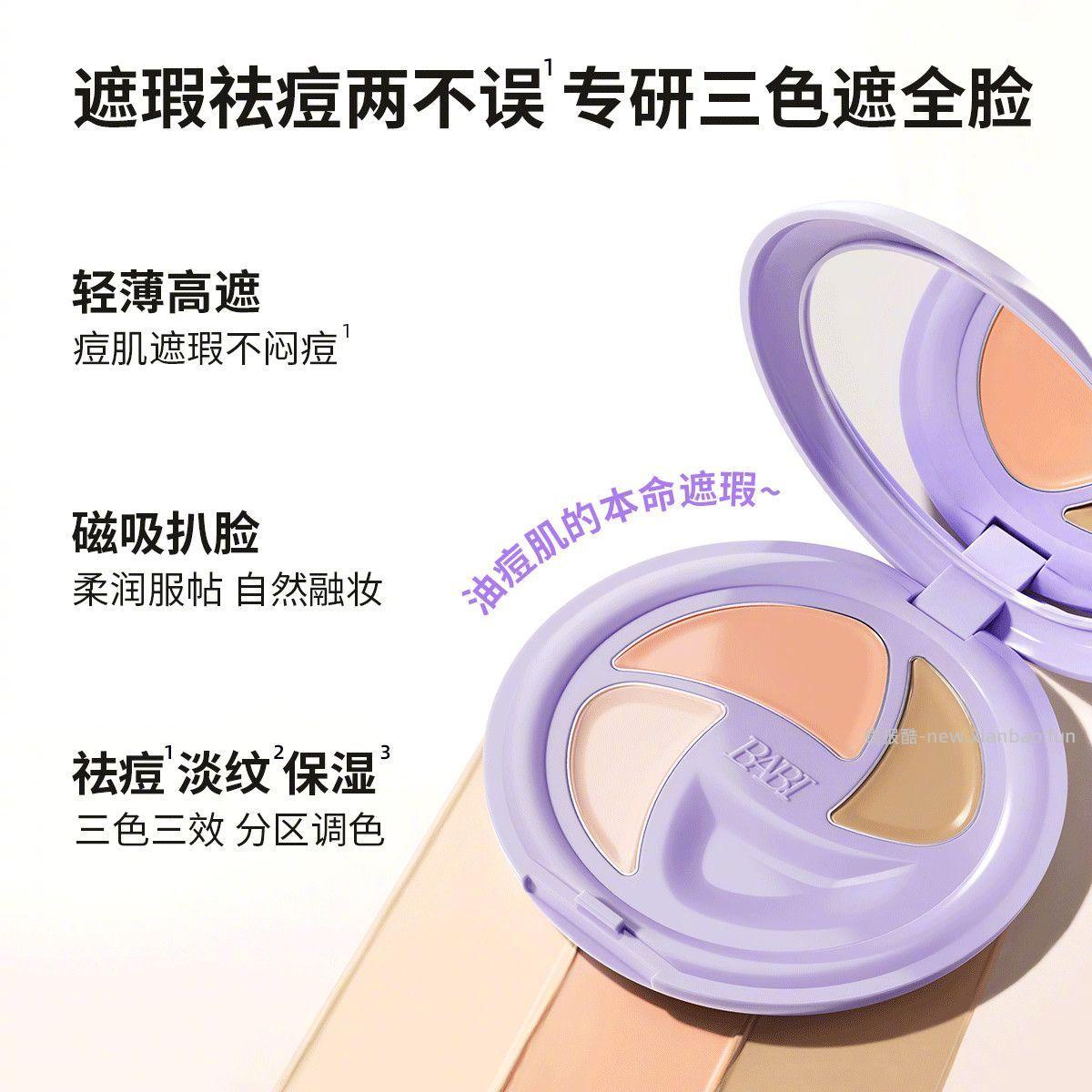 BABI遮瑕膏+拇指粉扑+刷子 32.9元 - 线报酷