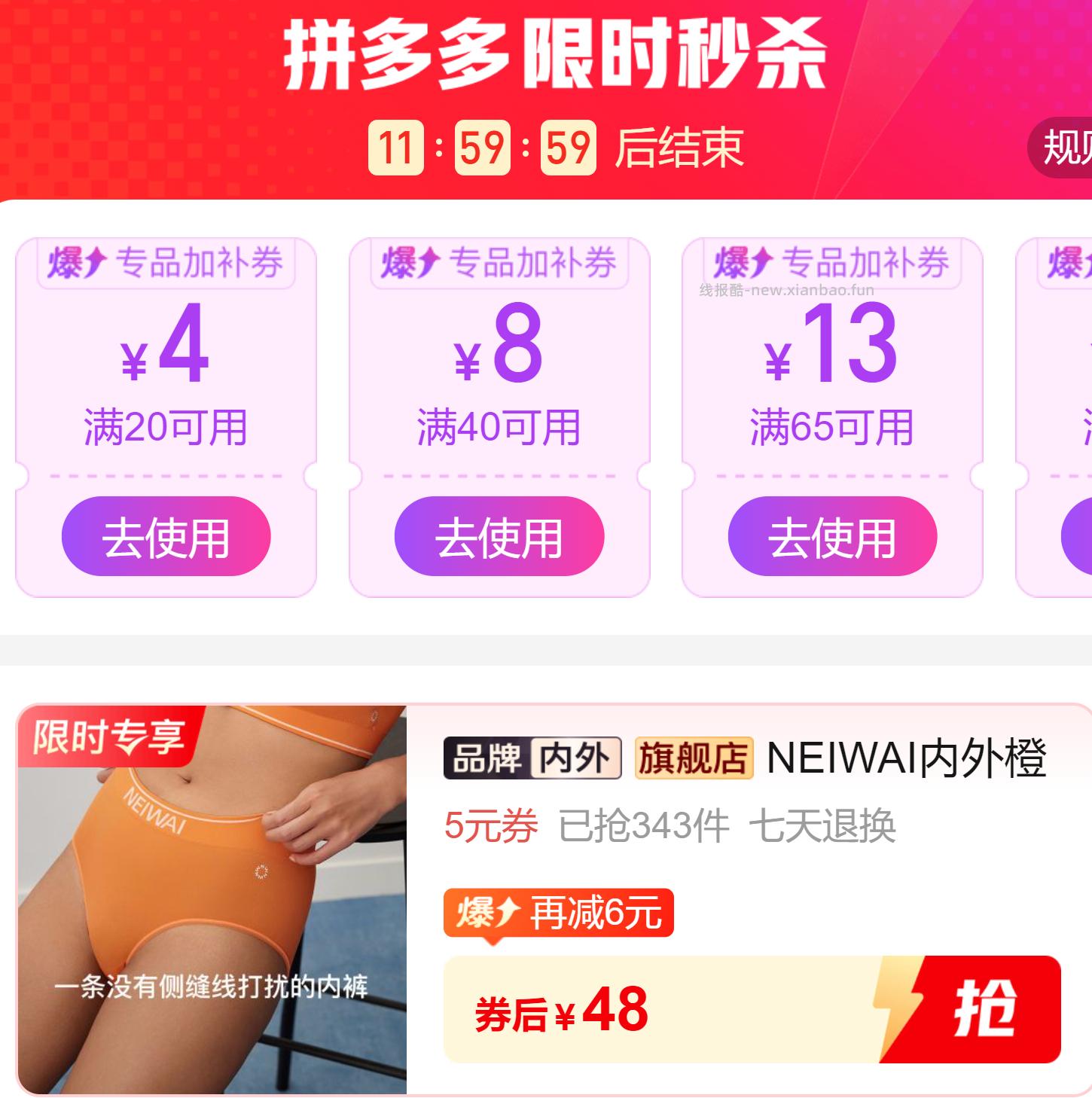 NEIWAI内外橙标无缝内裤3条装 48元 - 线报酷