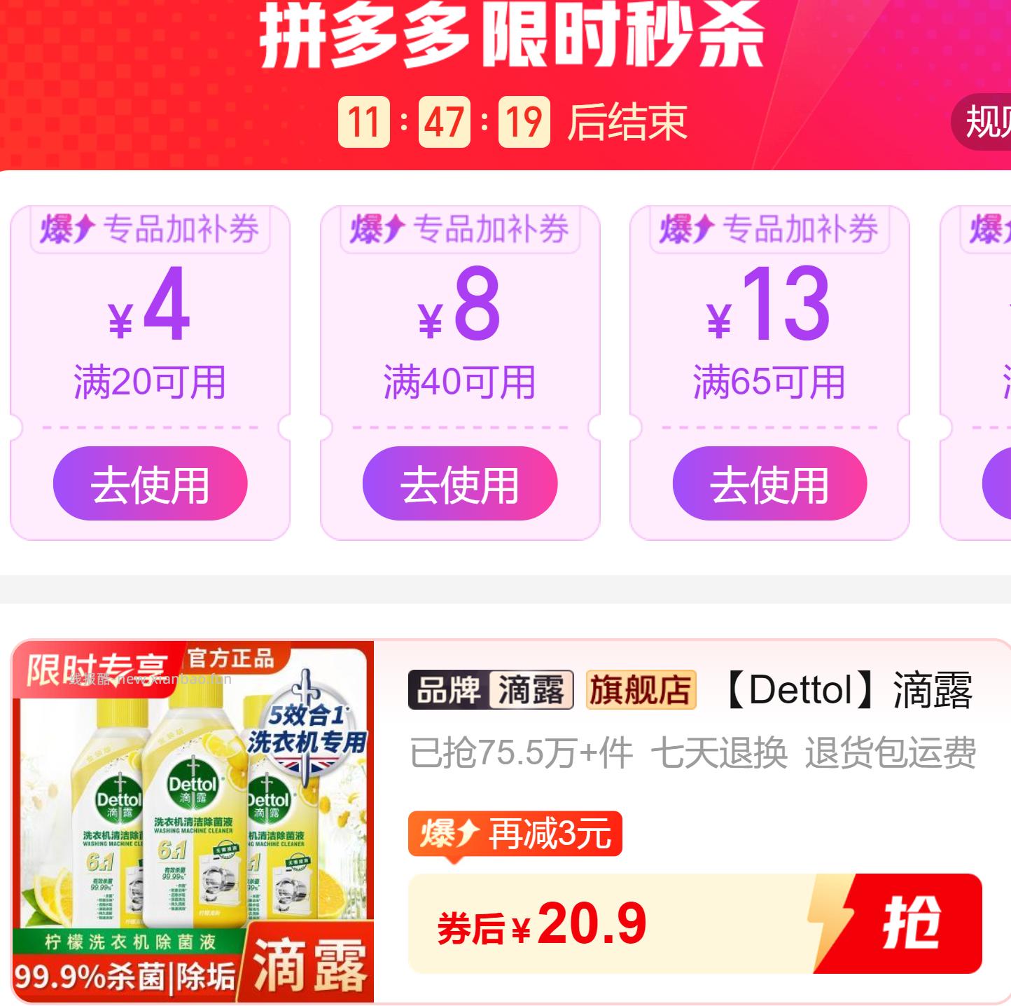 滴露洗衣机清洁除菌液250ml 20.9元 - 线报酷