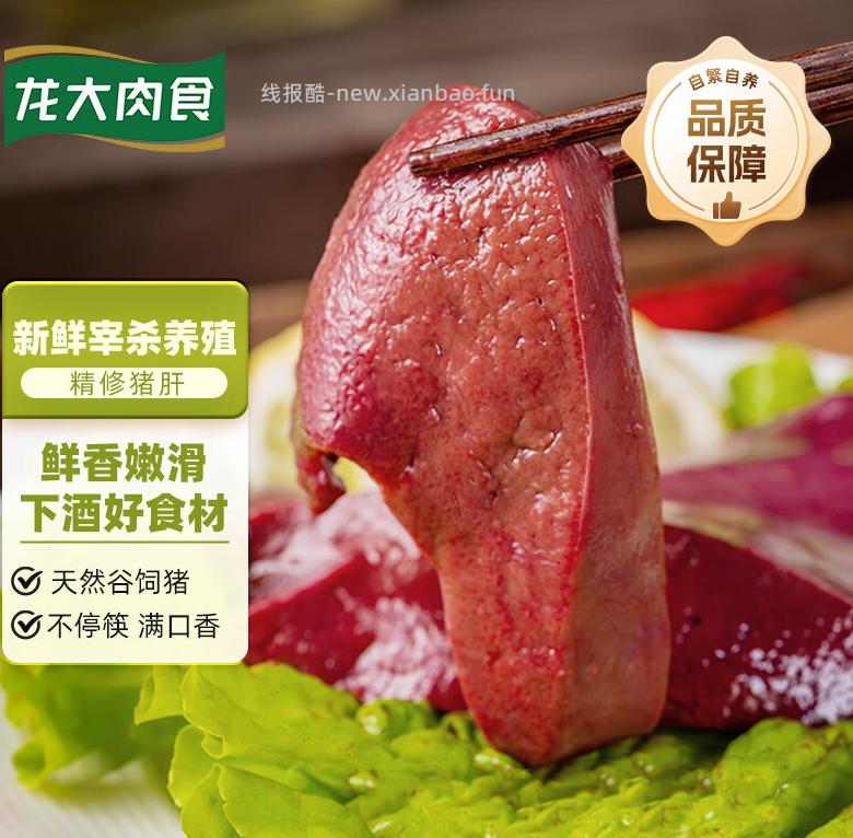 龙大肉食猪肝4斤 39.9元，龙大肉食猪皮1kg*3袋 39.9元 - 线报酷