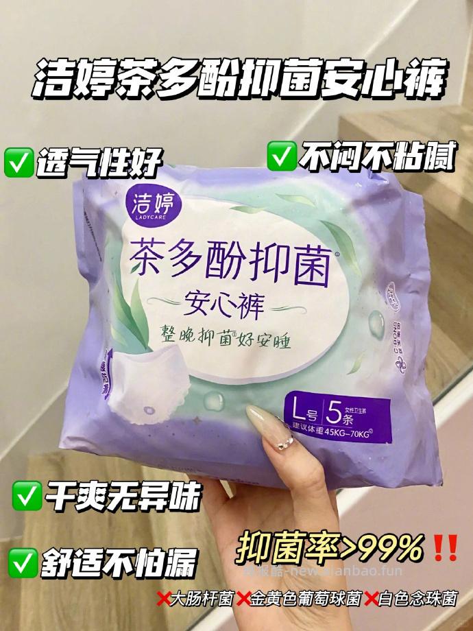 洁婷茶多酚抑菌夜用安睡裤20条 22.99元 - 线报酷