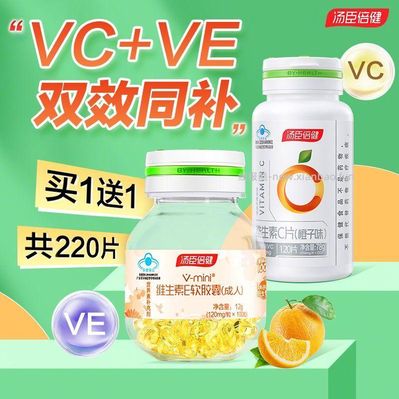 汤臣倍健维生素C咀嚼片2瓶 71.8元 - 线报酷