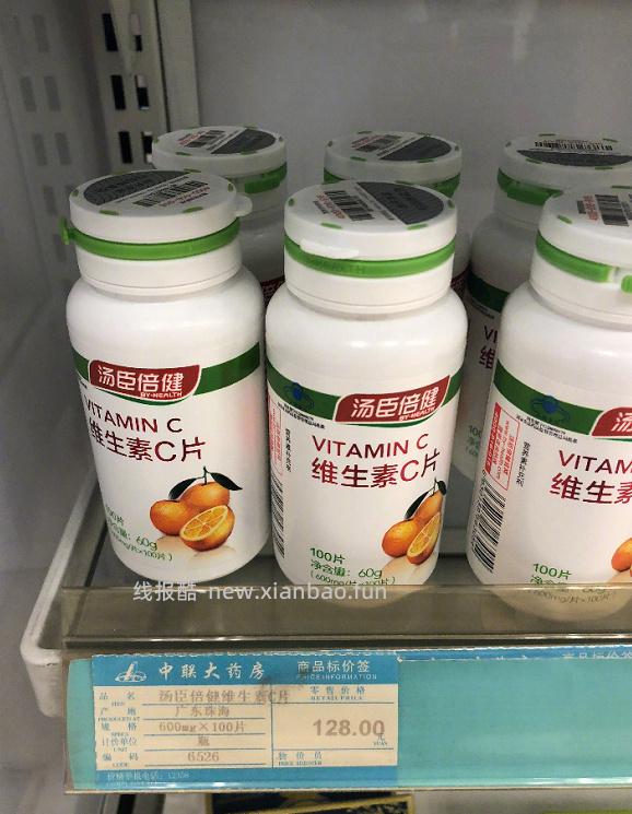 汤臣倍健维生素C咀嚼片2瓶 71.8元 - 线报酷