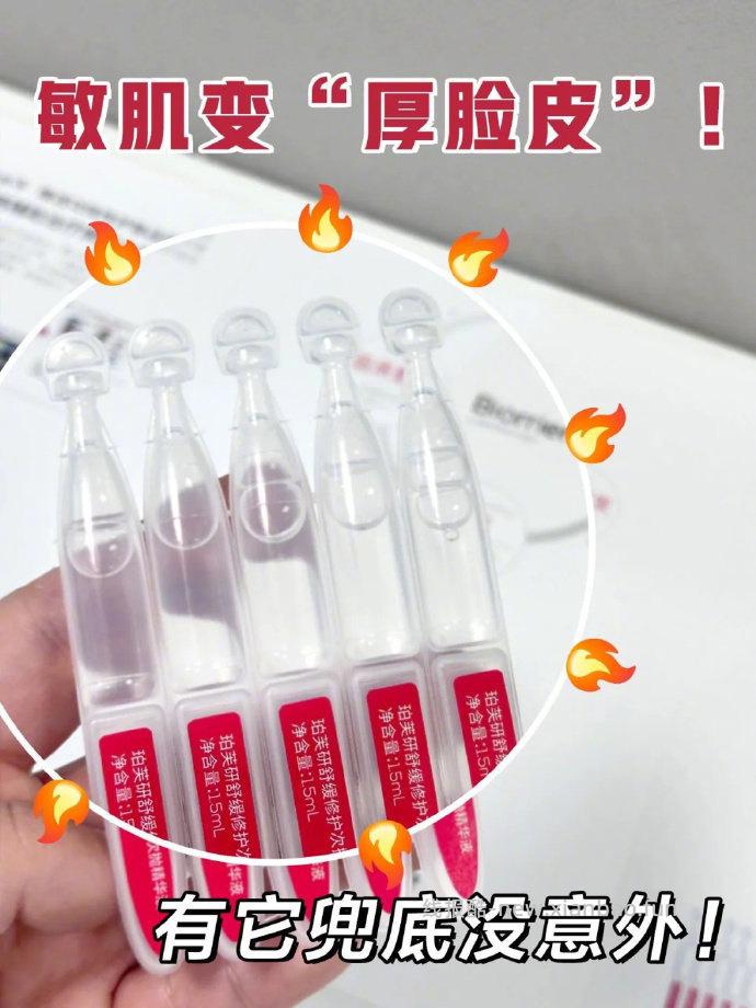 珀芙研舒缓修护次抛精华液15支 19.9元 - 线报酷