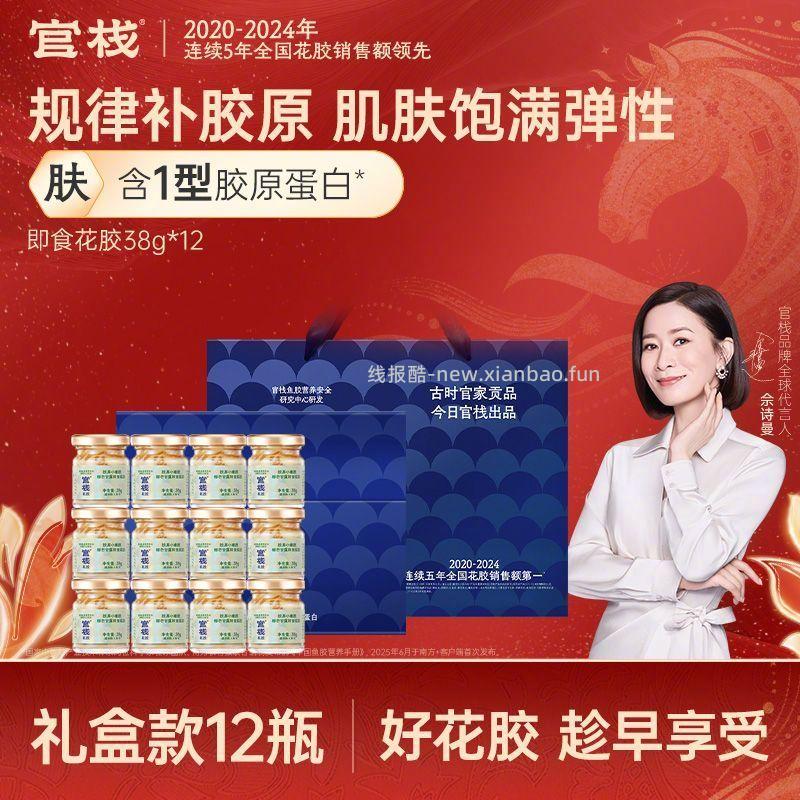 官栈即食花胶38g*12礼盒装 104元 - 线报酷