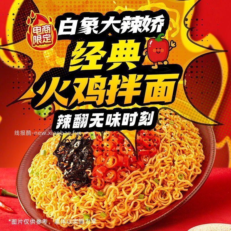 白象火鸡面15袋 27.9元 - 线报酷