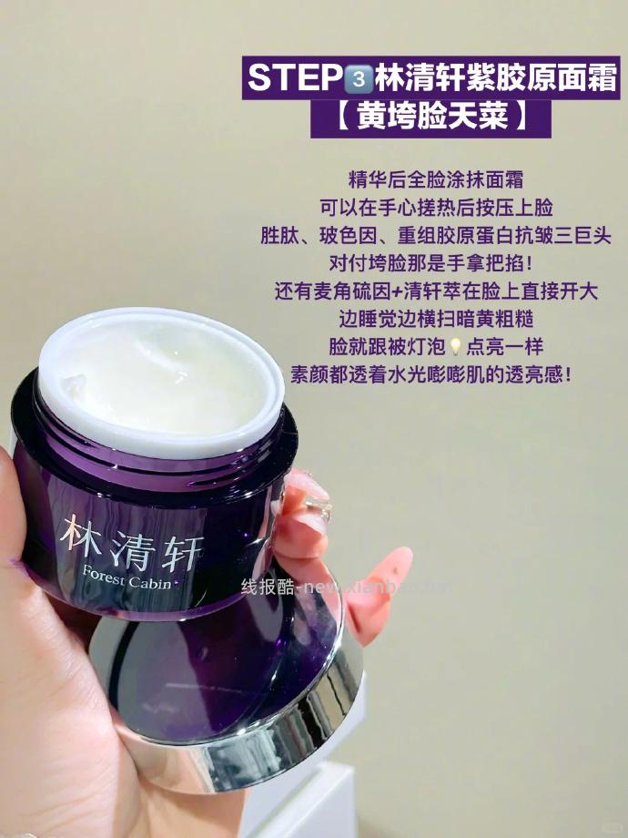 34.5 林清轩面部精华霜 50ml 主打抗皱淡纹 促生胶原生成 抗糖化抗氧化 - 线报酷