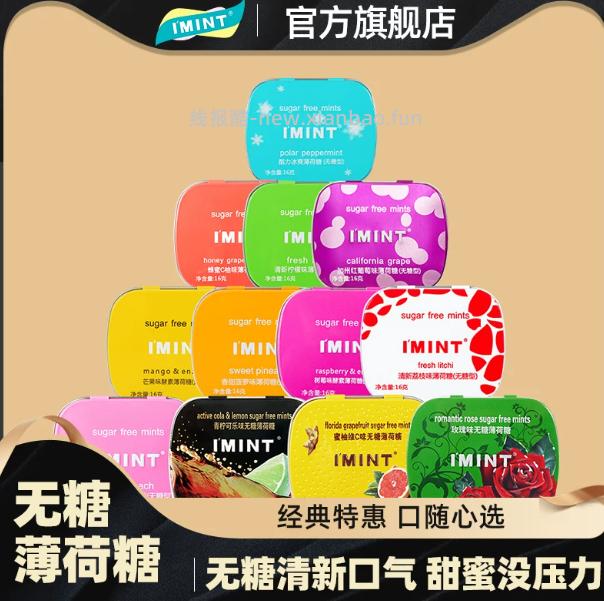 imint無糖薄荷糖任选6盒 18.43元 - 线报酷
