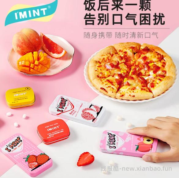 imint無糖薄荷糖任选6盒 18.43元 - 线报酷