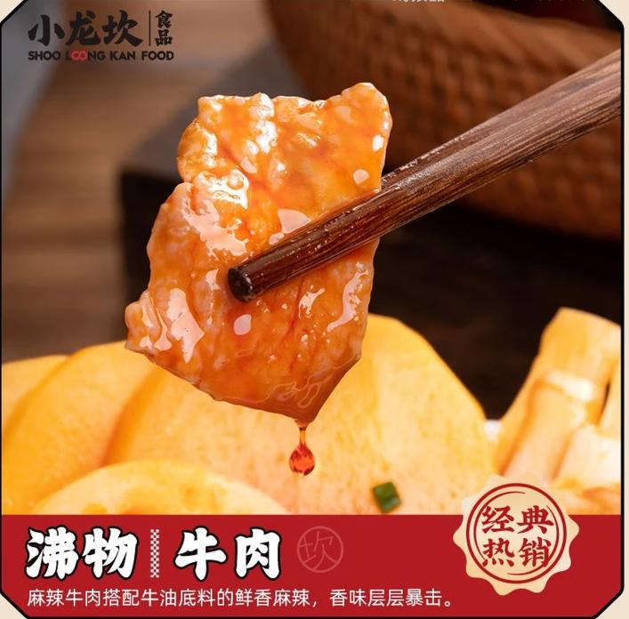 小龙坎自热火锅沸腾牛肉380g*2盒 29.9元 - 线报酷