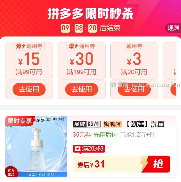 颐莲泡沫洗面奶150ml 31元 - 线报酷