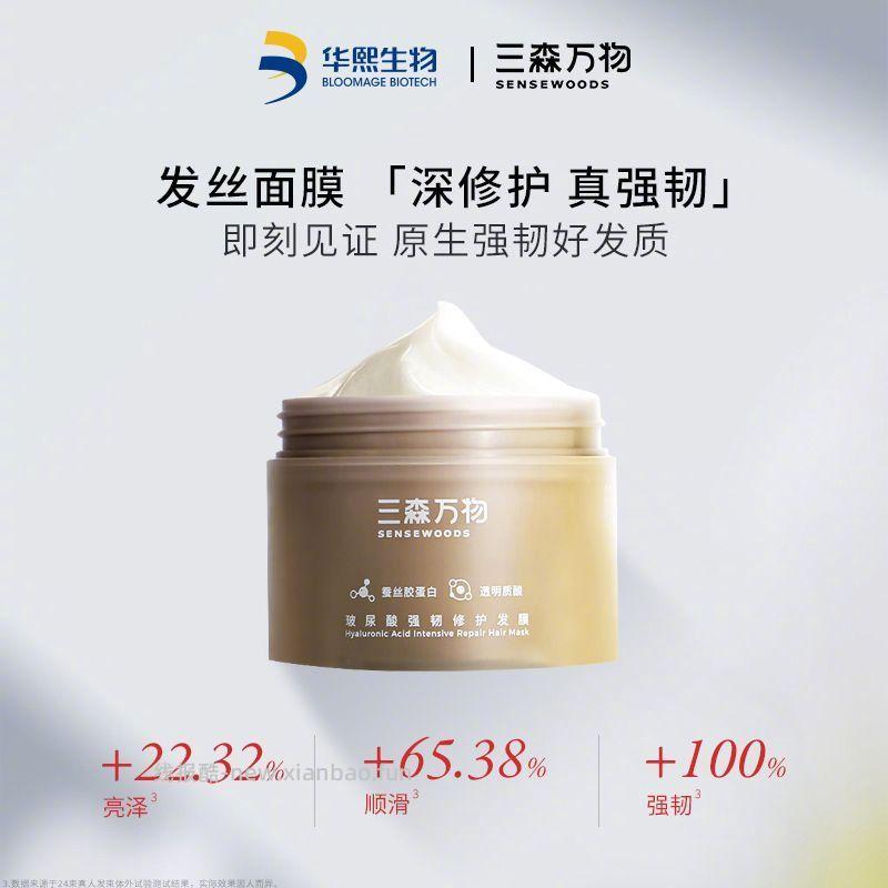 三森万物修护发膜200g+75g*2+10g*2 370g 57.99元 - 线报酷