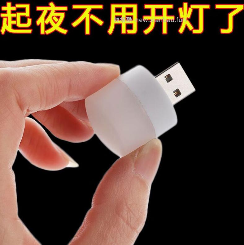 USB节能小夜灯 0.1元 - 线报酷