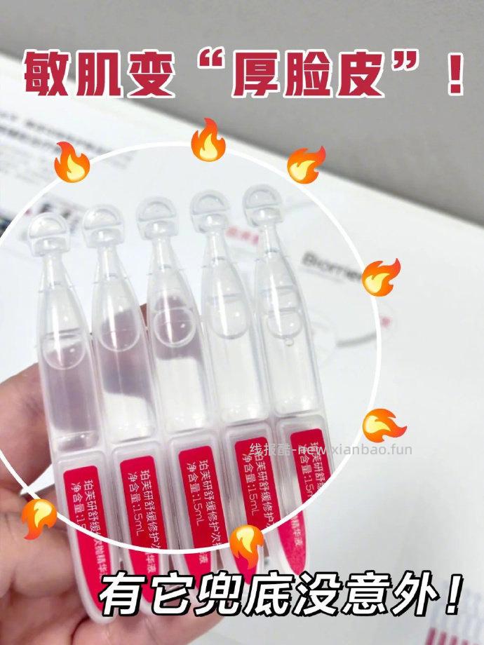 珀芙研舒缓修护次抛精华液20支 22.9元 - 线报酷