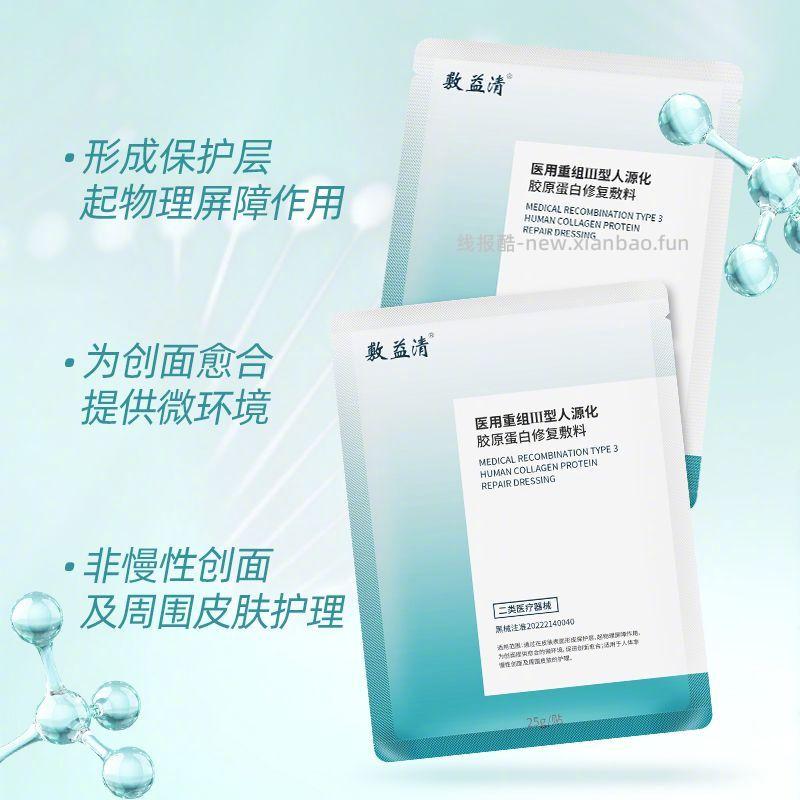 敷益清医用重组III型人源化胶原蛋白面膜5片 26.9元 - 线报酷