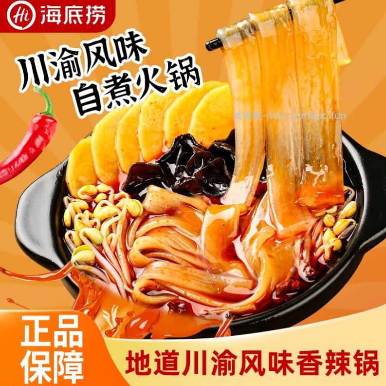 拍4件39.92 海底捞 自热小火锅 多口味任选 分量很足 自热15分钟即可食用 - 线报酷