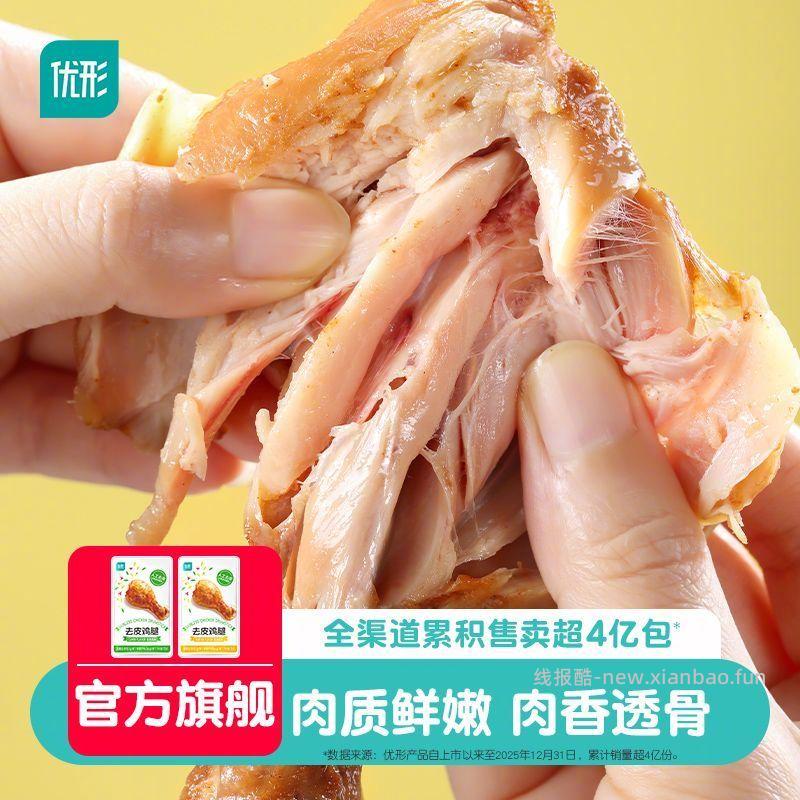 优形去皮鸡腿5袋 27.9元 - 线报酷