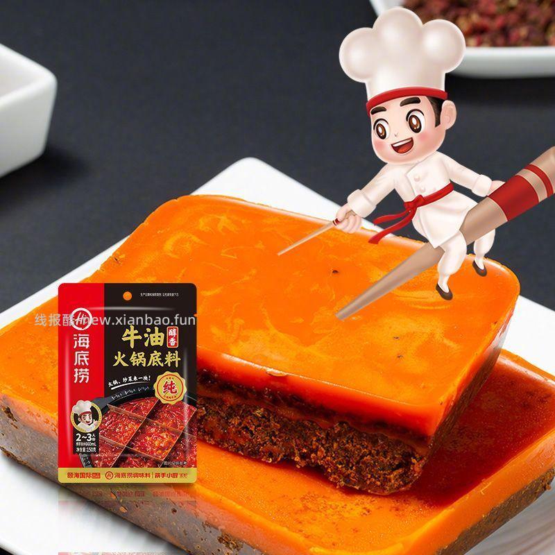 海底捞火锅底料*3袋 15.9元 - 线报酷