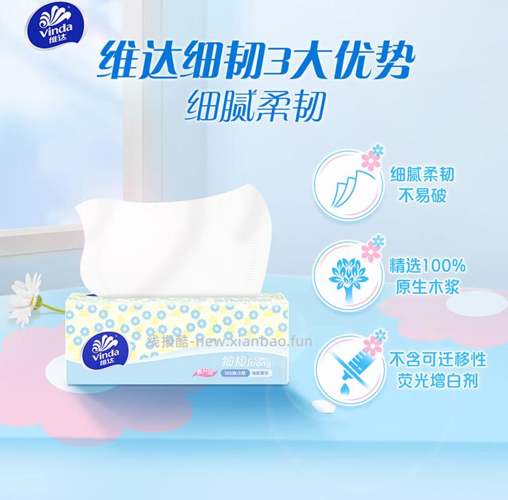 维达码细韧抽纸xs 3层100抽*72包 64.7元 - 线报酷