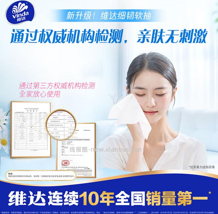维达码细韧抽纸xs 3层100抽*72包 64.7元 - 线报酷