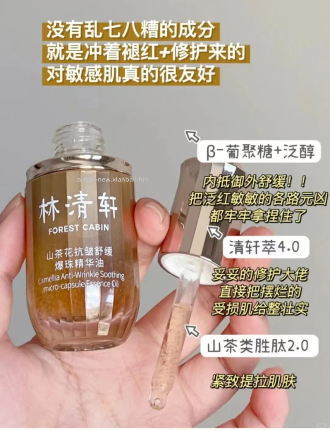 林清轩山茶花抗皱舒缓爆珠精华油30ml 62.9元 - 线报酷