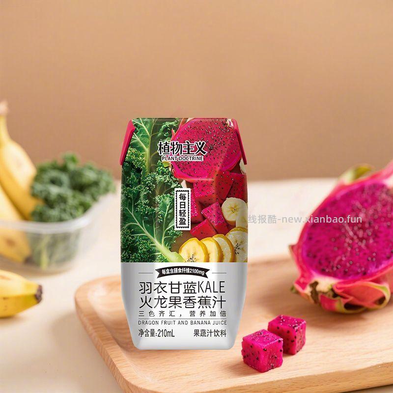 植物主义羽衣甘蓝香蕉火龙果汁210ml*12瓶 14.8元 - 线报酷