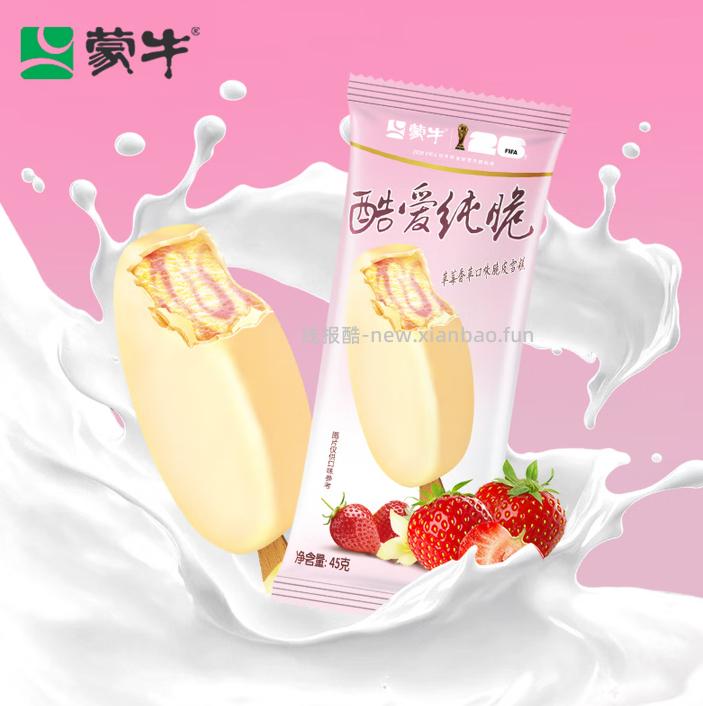 蒙牛经典随变香草组合35支 2460g 99元 - 线报酷