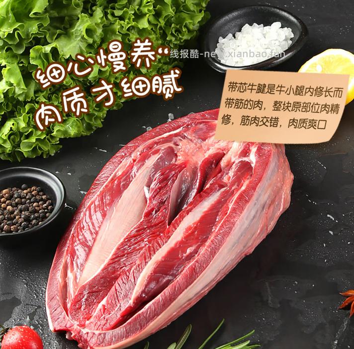鲜京采南美进口原切带芯牛后腱4斤 159.9元 - 线报酷