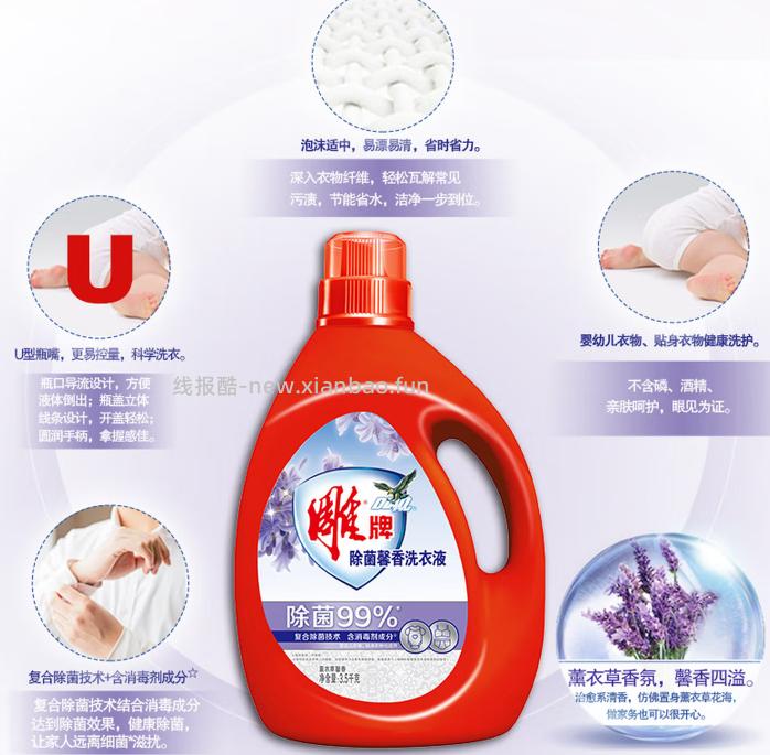 雕牌除菌馨香洗衣液3.5kg*2瓶 44.9元 - 线报酷