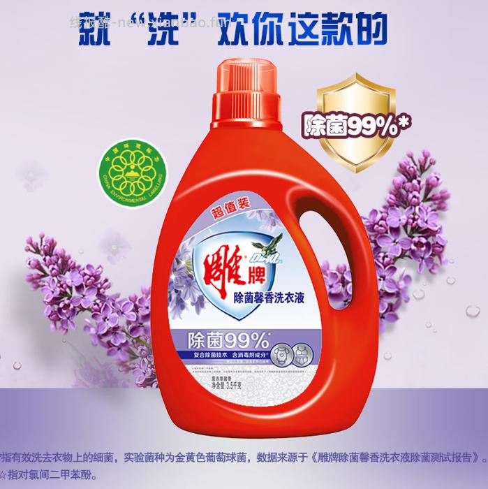 雕牌除菌馨香洗衣液3.5kg*2瓶 44.9元 - 线报酷