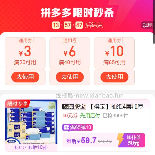 得宝小雏菊抽纸4层加厚装80抽*36包 59.7元 - 线报酷