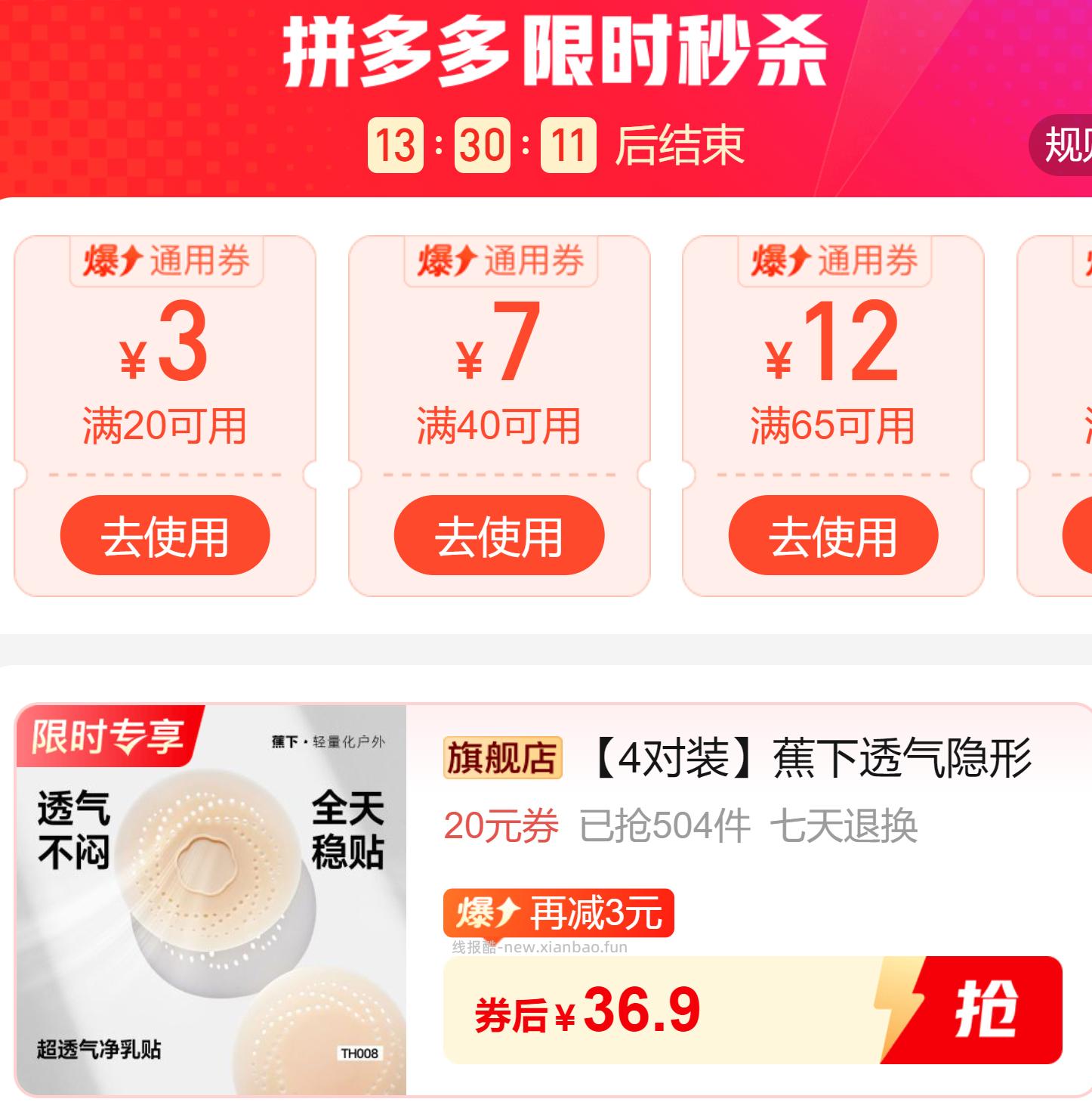 蕉下透气隐形净乳贴4对装 36.9元 - 线报酷