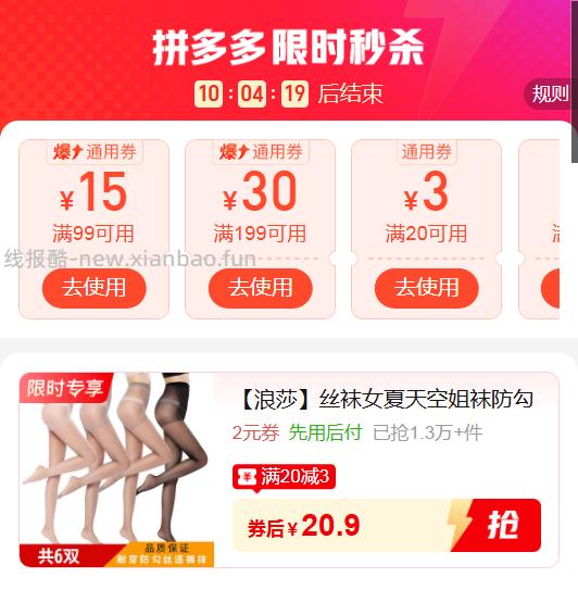 浪莎长筒丝袜6双 20.6元 - 线报酷