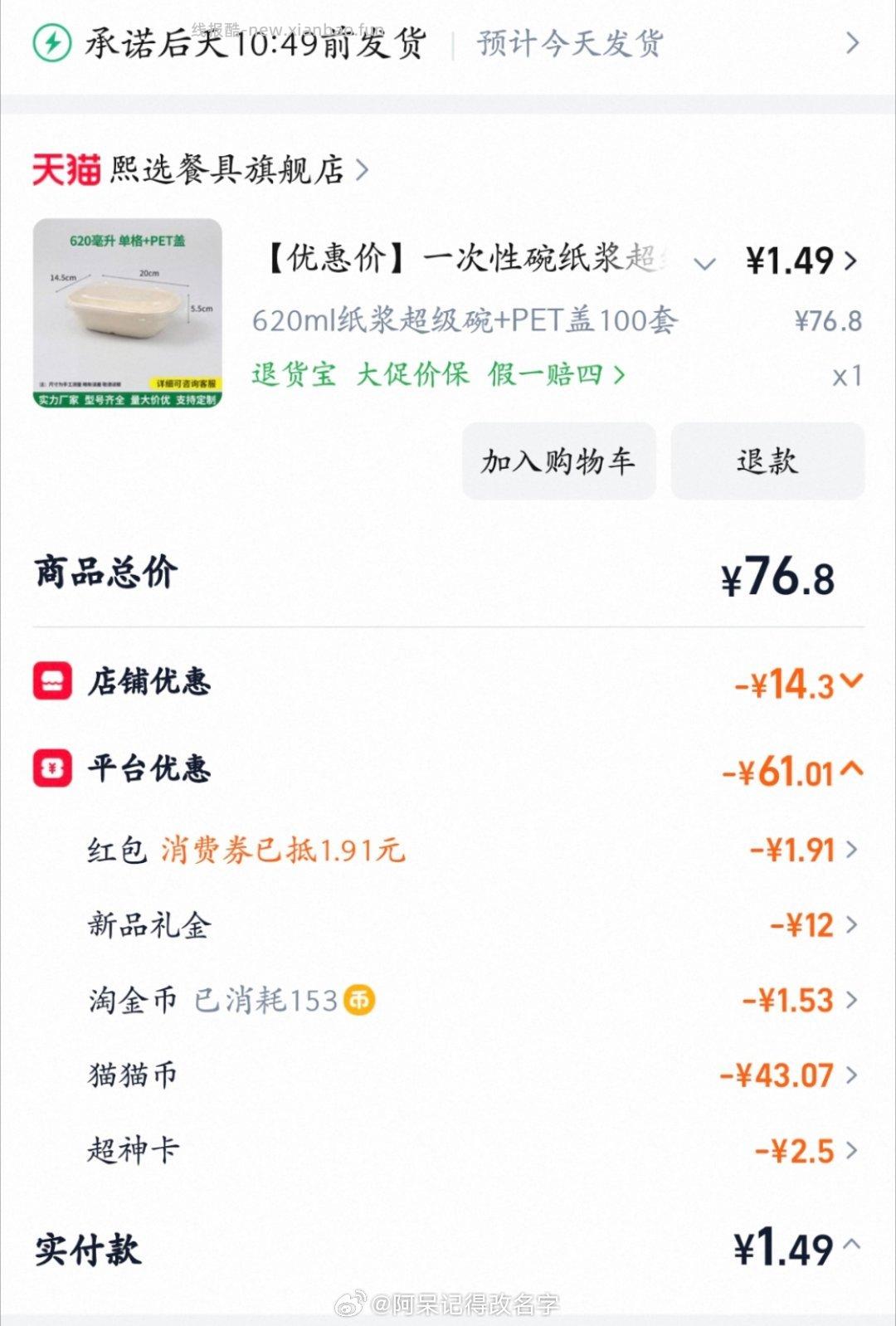 前两天猫币买的这个到了质量很不错 - 线报酷