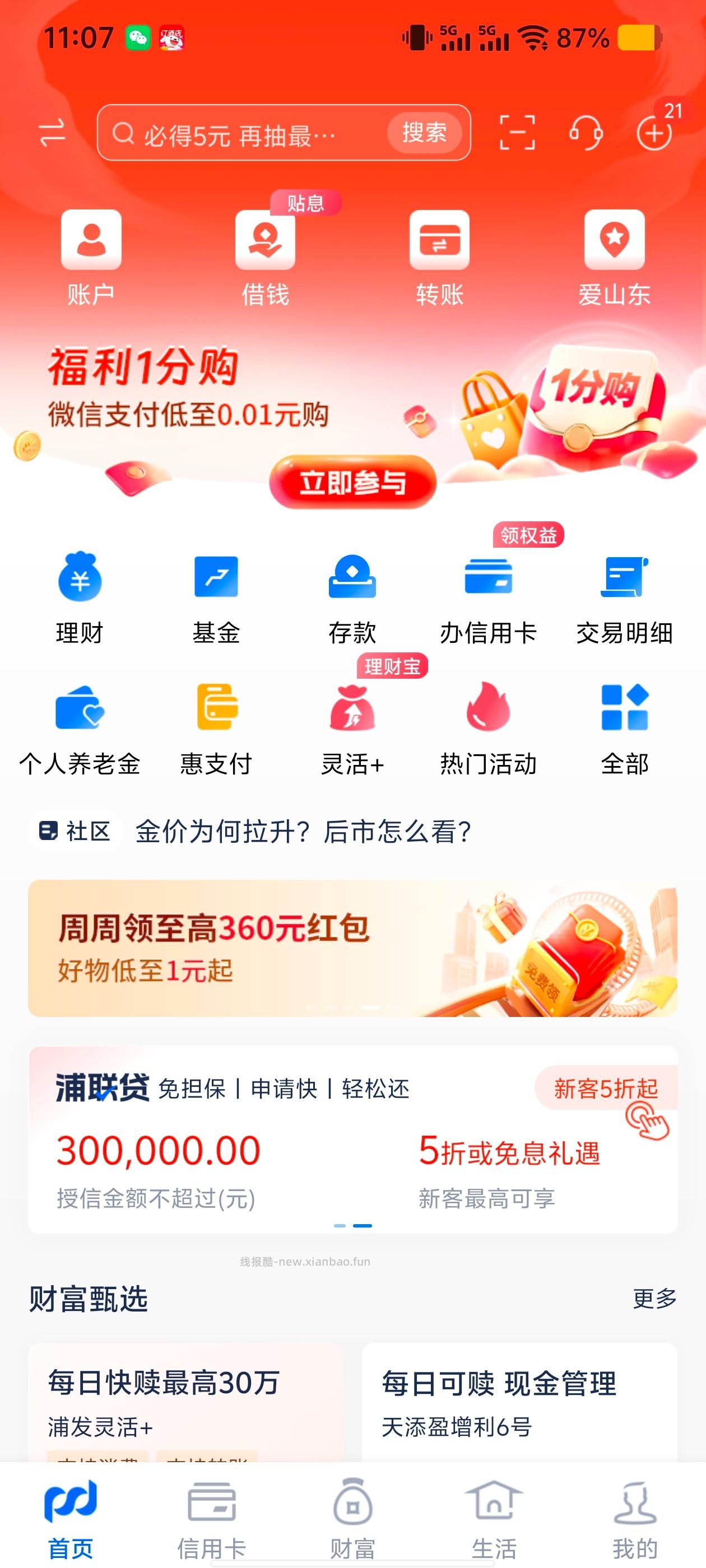 浦/发首页横幅 - 线报酷