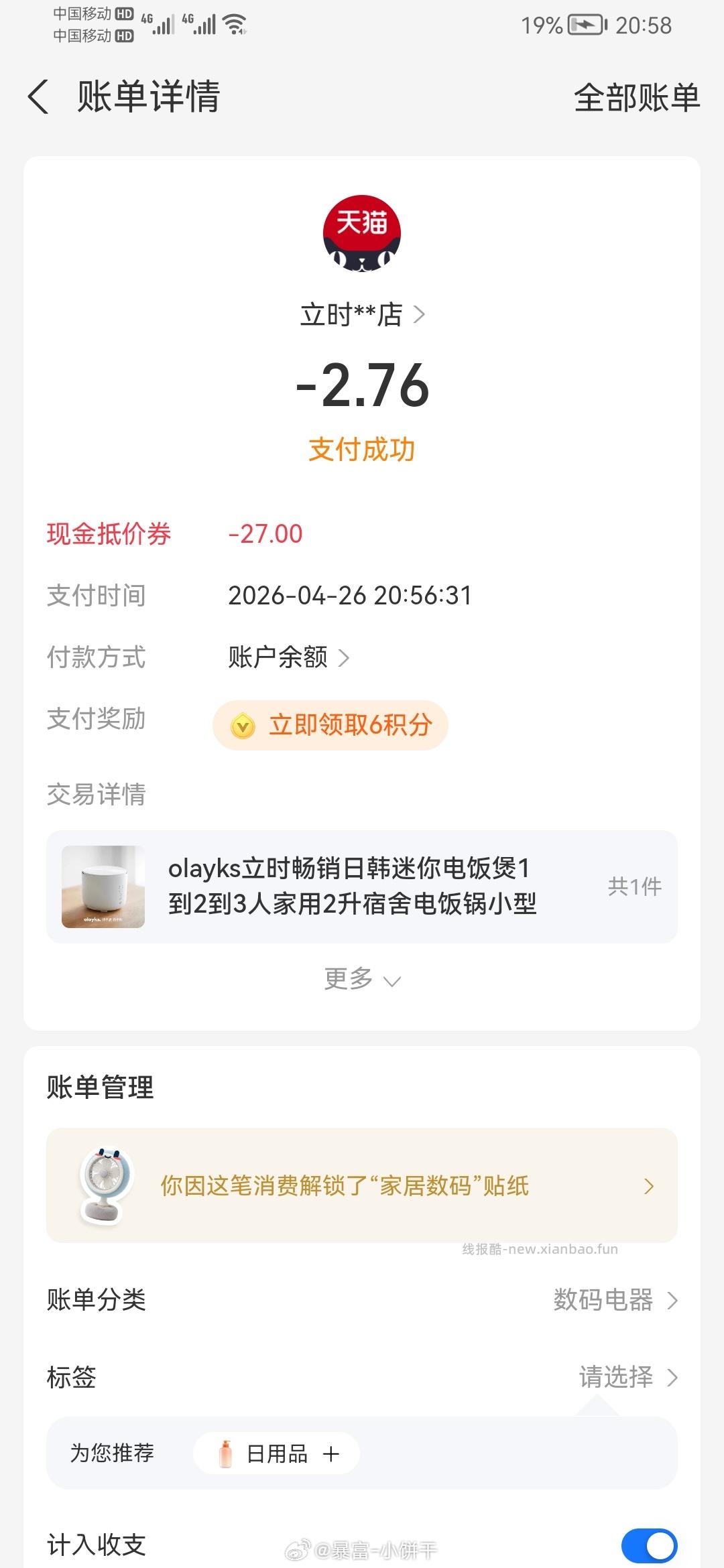 电饭煲领了⭕️还没用的 去sqhy有81-27⭕️可以直接抵扣 - 线报酷