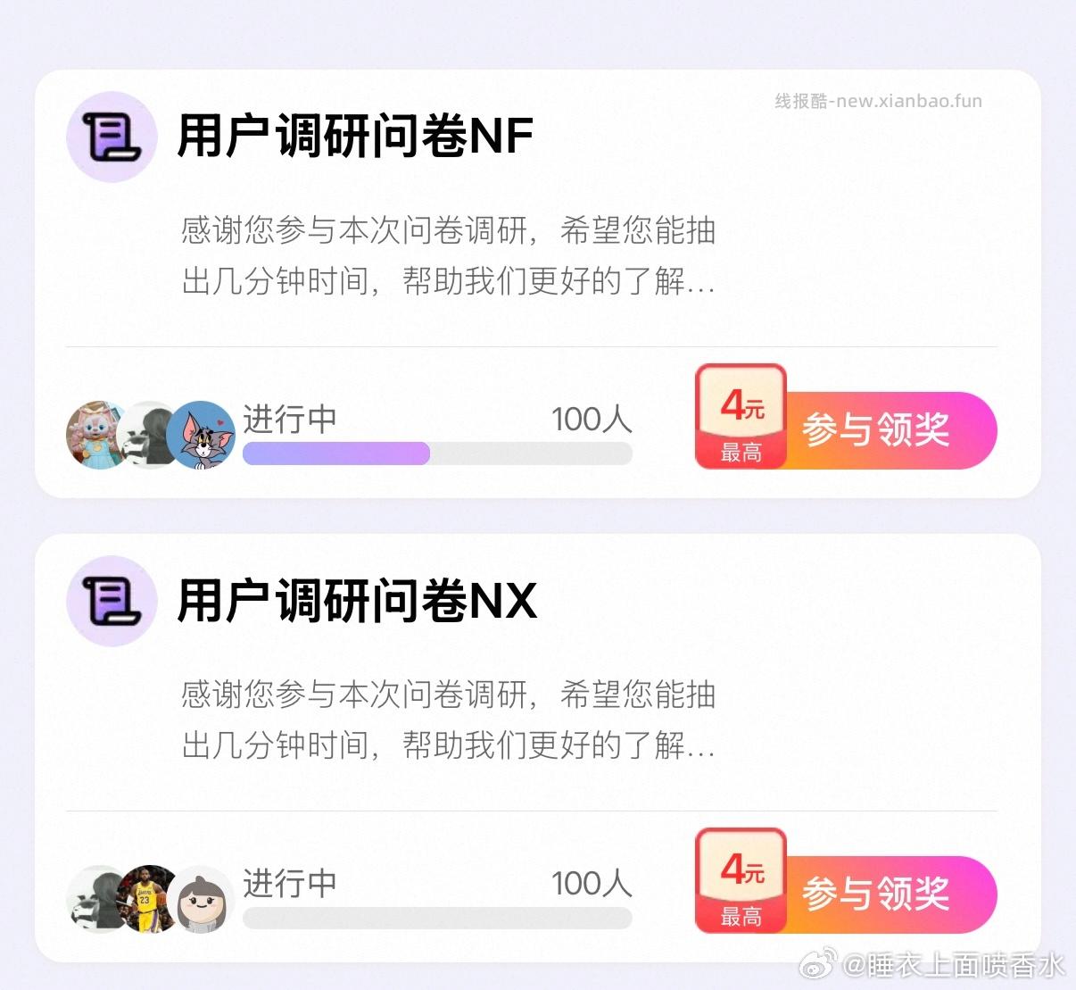 蹲蹲yjwd用户调研问卷NF/NX - 线报酷