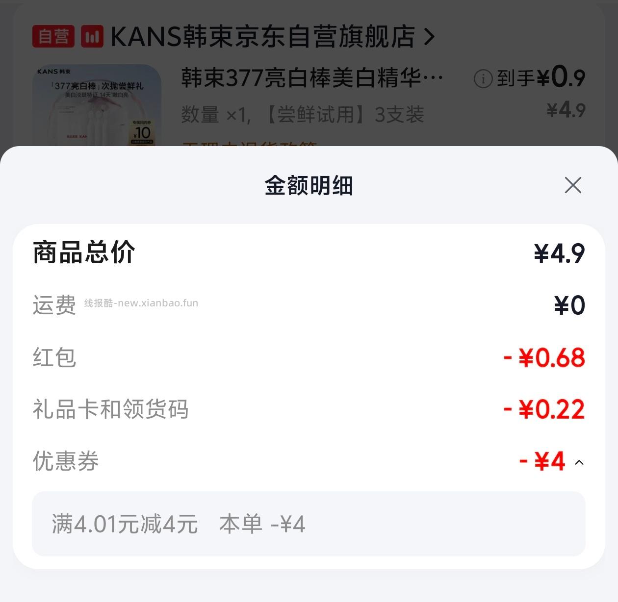 有摇优惠jd-4这张券还没花出去的话可以看下han shu次抛小样 - 线报酷