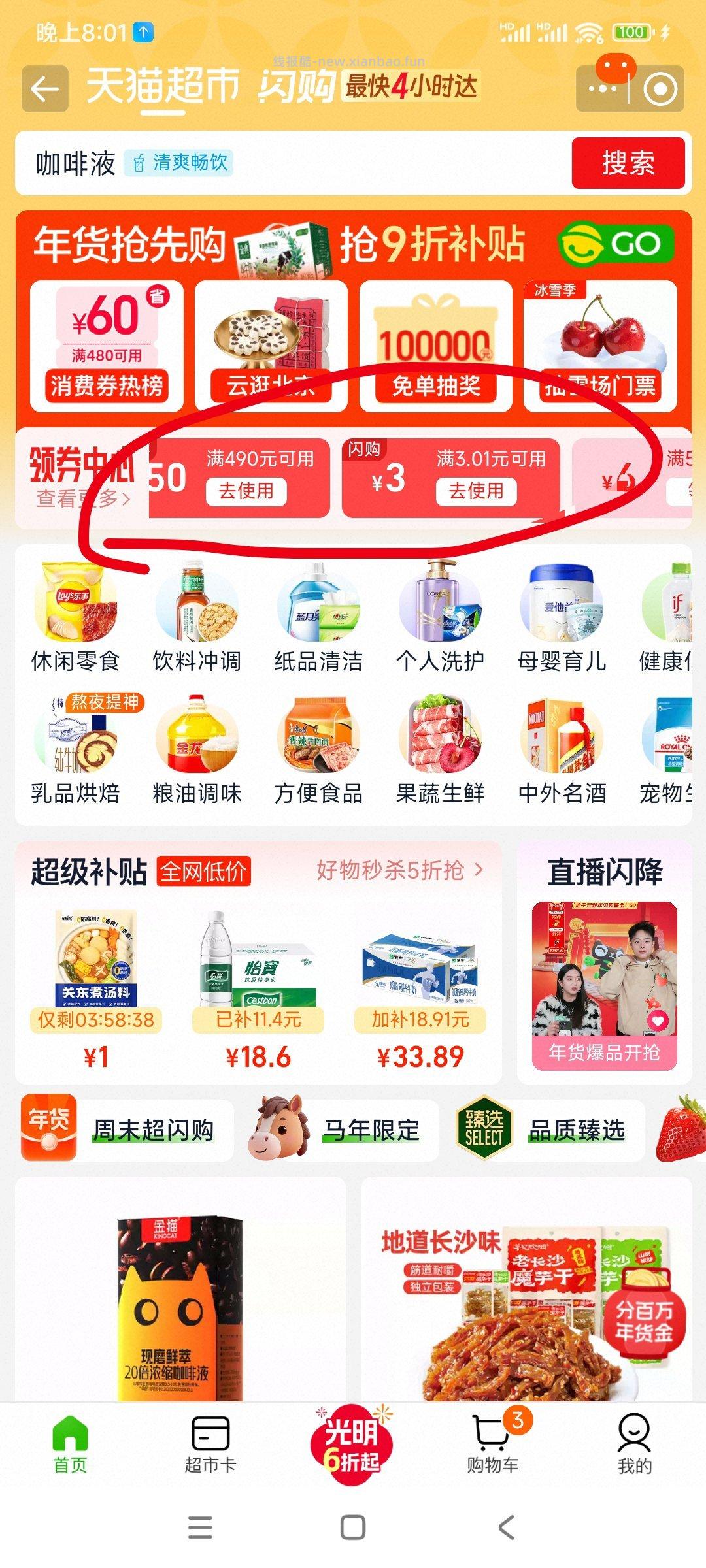 金咖6*3=18条如有天闪购3/5可以试试3红包付4饭15红包付2饭1 - 线报酷