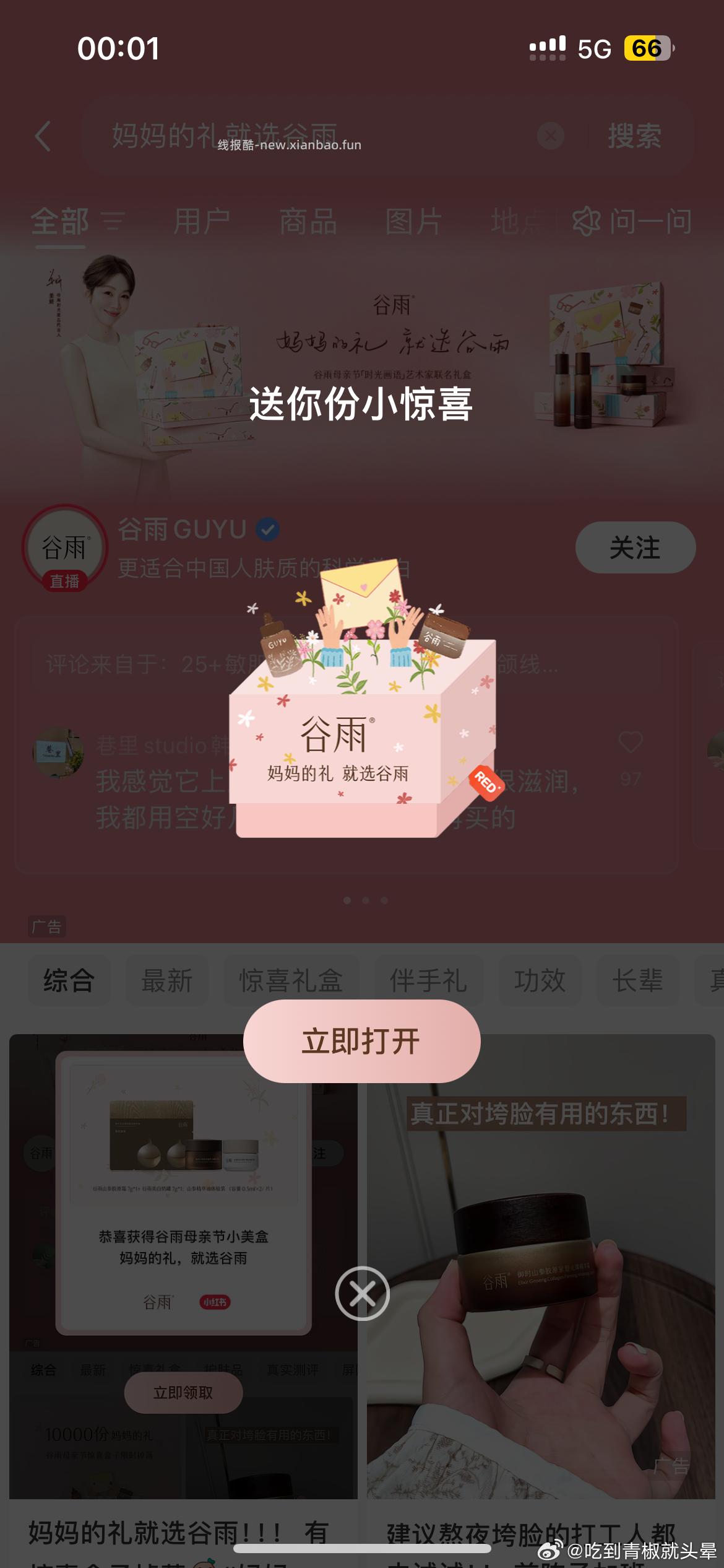 xhs惊喜盒子有 - 线报酷