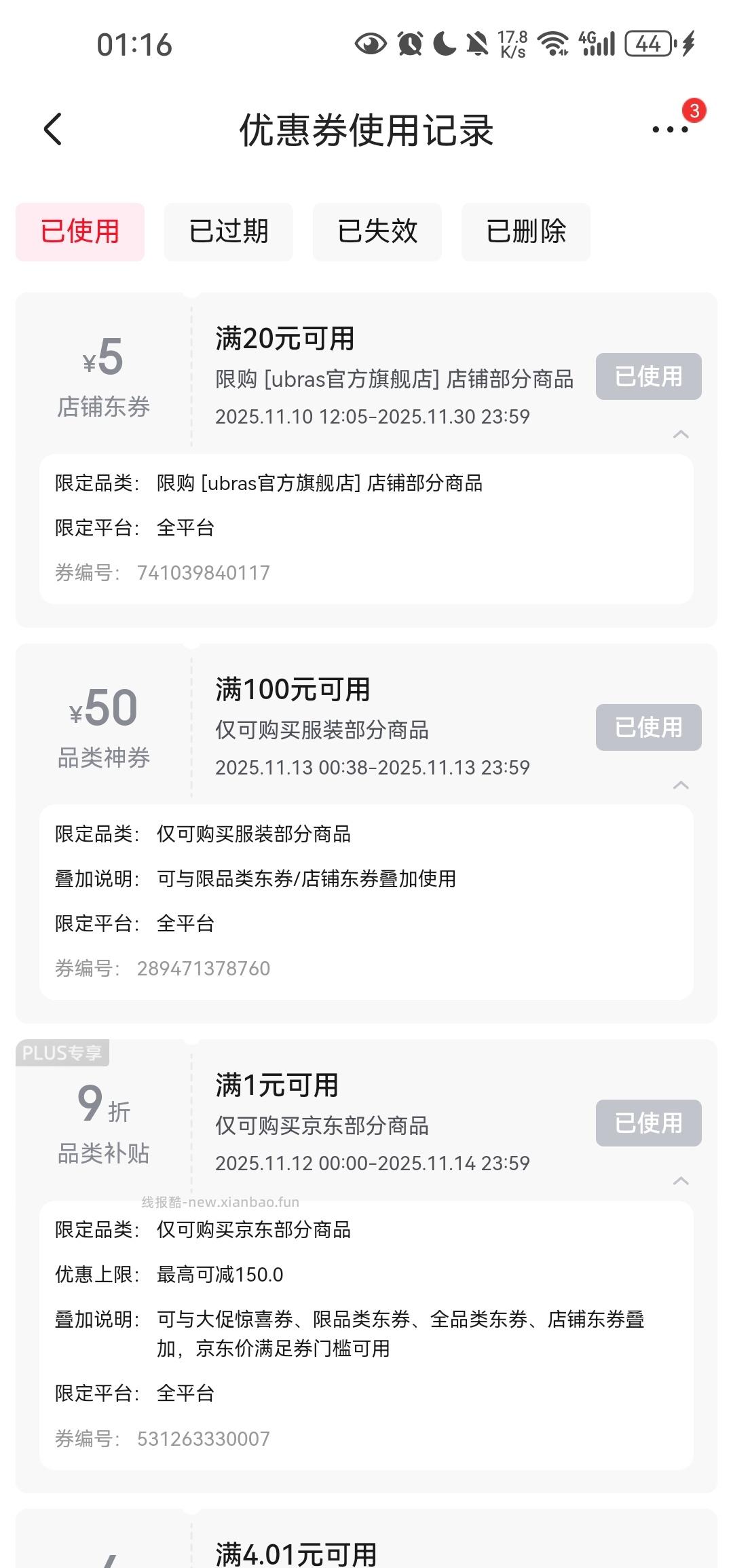 分享图片 - 线报酷