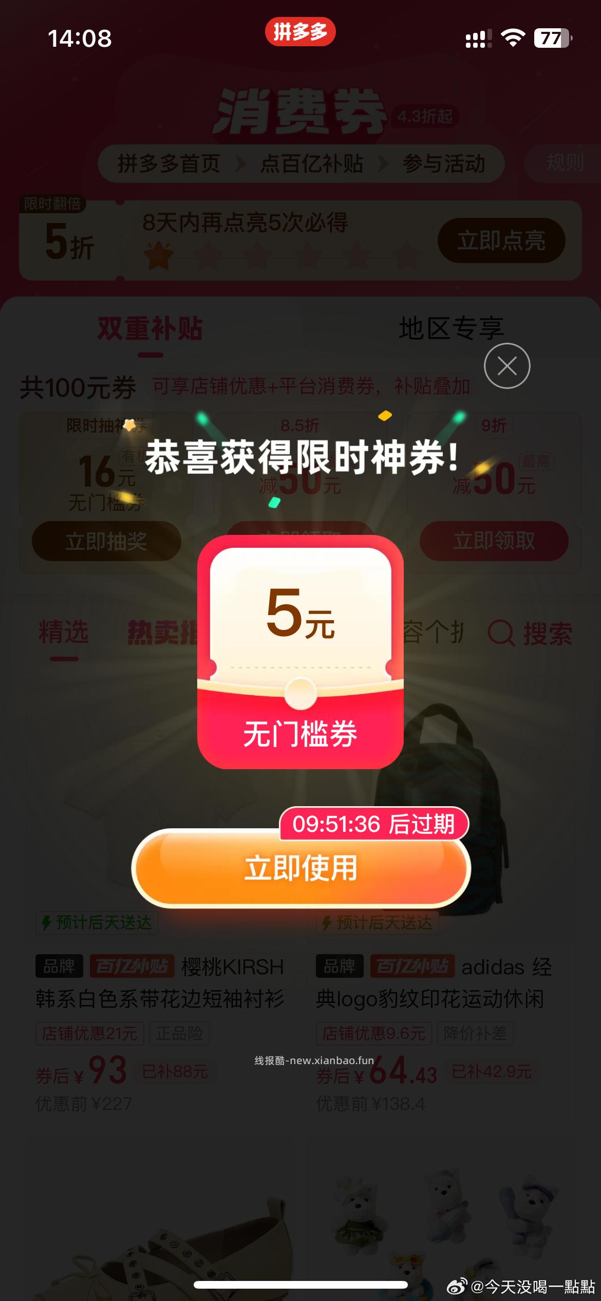 昨天8️⃣今天5️⃣ - 线报酷