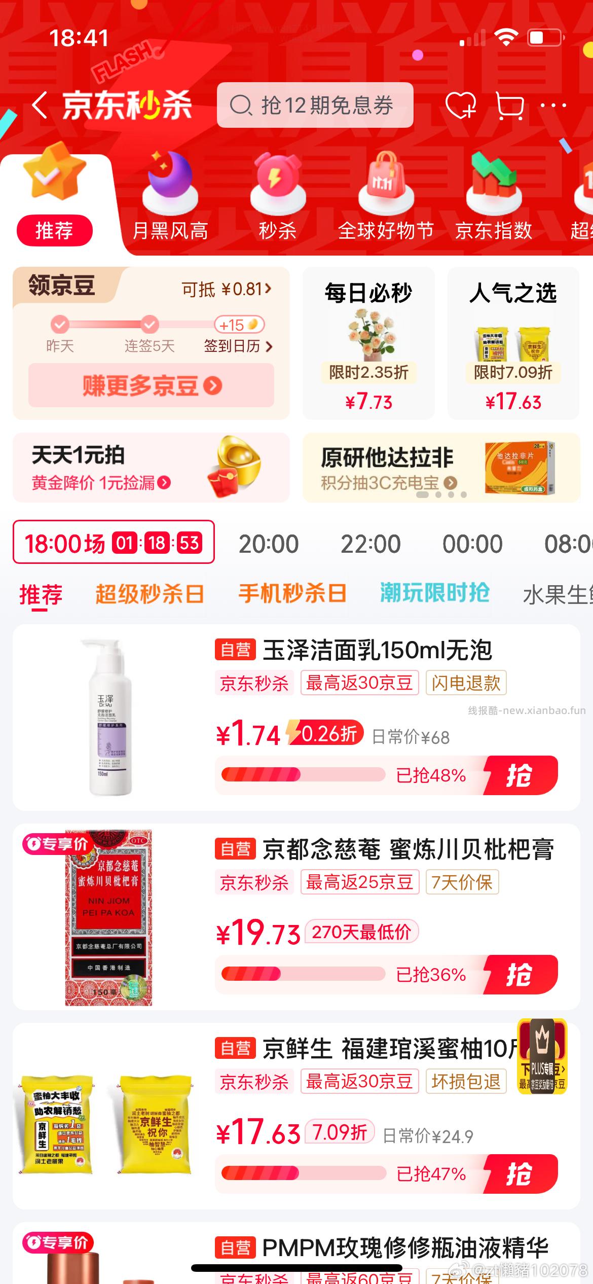 打开就有试试jd秒杀 - 线报酷