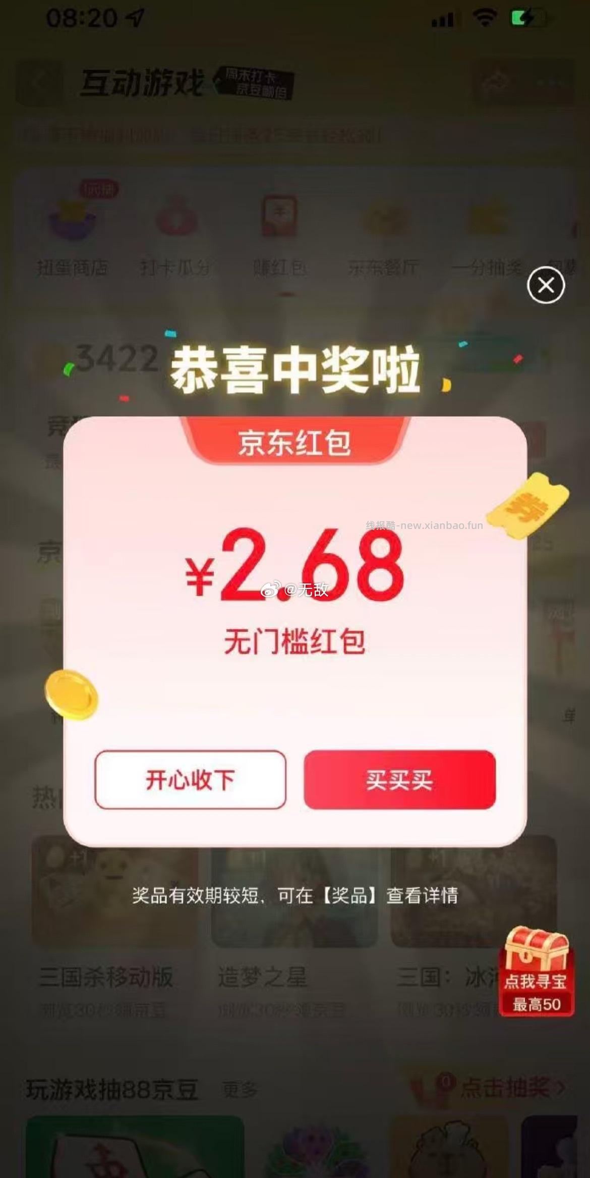 试试 多少 自测 JD-我的-互动游戏 点进去 大概率弹红包 - 线报酷