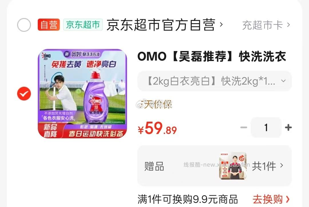 奥妙白衣亮白快洗洗衣液4斤 59.9元 - 线报酷