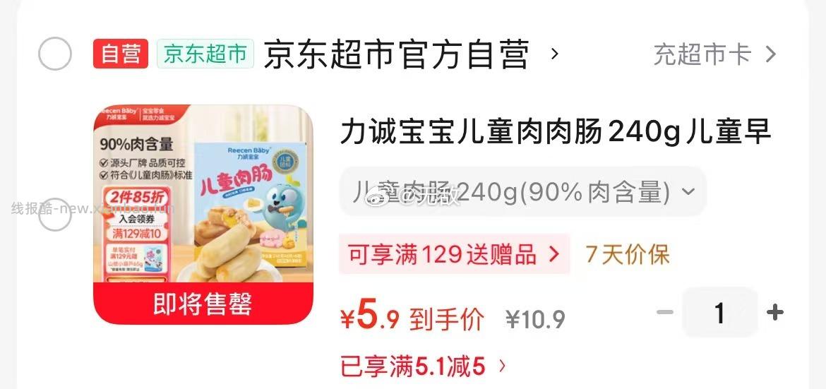 力诚宝宝儿童肉肉肠240g 5.9元 - 线报酷